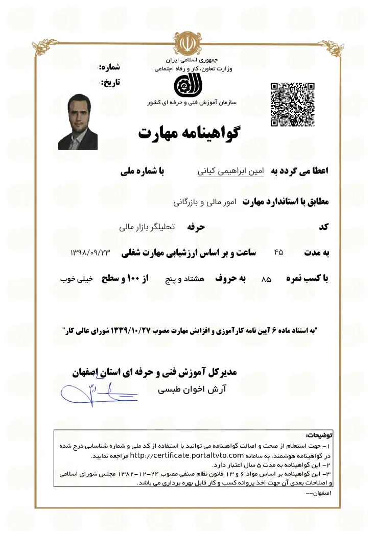 آموزش ارز دیجیتال اصفهان