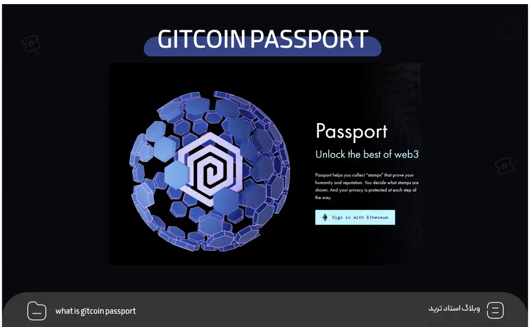 سایت پاسپورت گیت کوین | منبع:passport.gitcoin