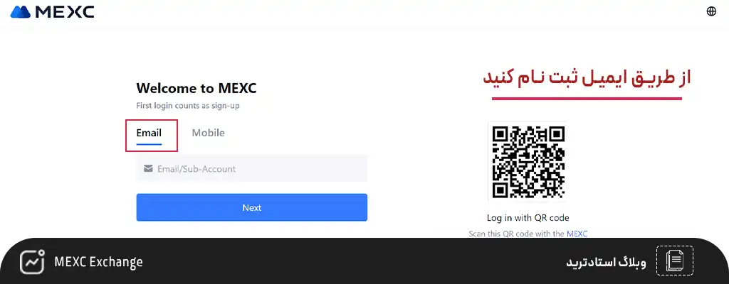 ثبت نام در صرافی مکسی MEXC  